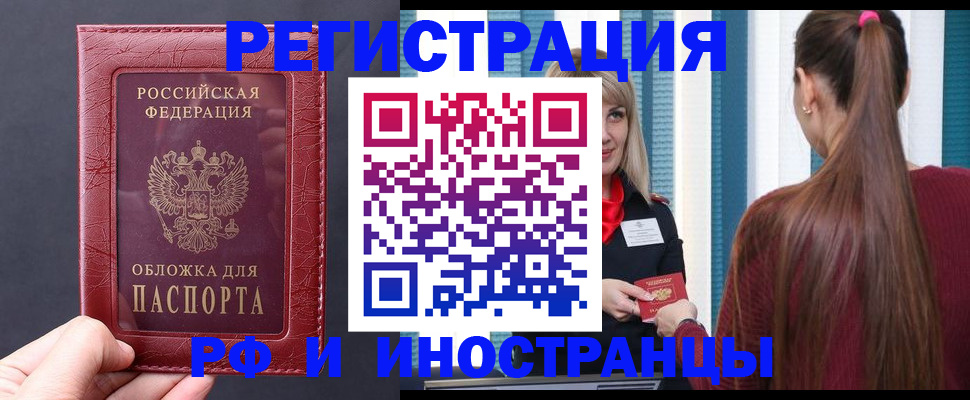 прописка гарантия в Челябинске