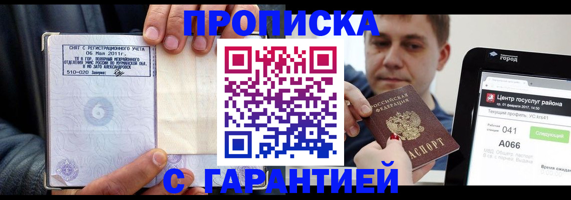 где прописаться в Челябинске
