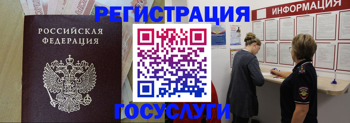 временная регистрация для школы в Челябинске