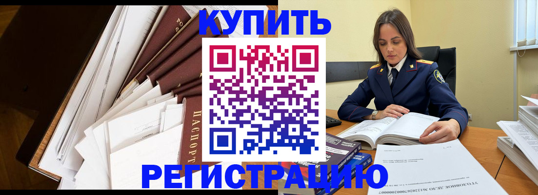 прописка регистрация в Челябинске
