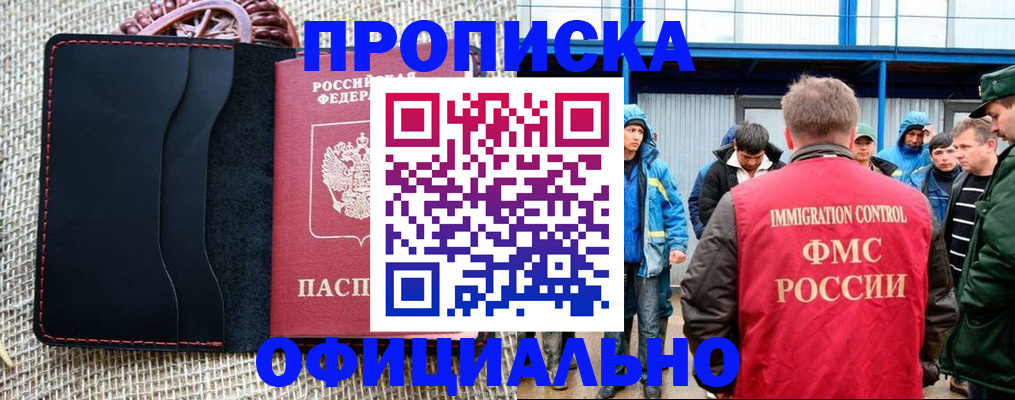 прописка штамп в Челябинске