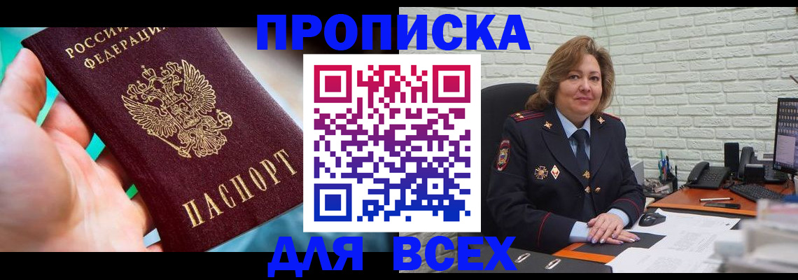 прописка в квартире в Челябинске
